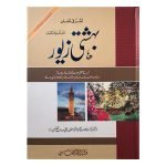 BAHISHTI ZAIWAR