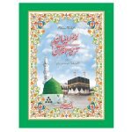 122/2 – Kanzul Iman