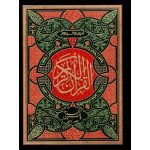 128/AR – Holy Quran