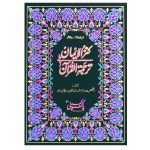 122/A – Kanzul Iman