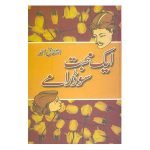 Aik Mohabbat So Dramay