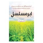ABR-E-MUSALSAL