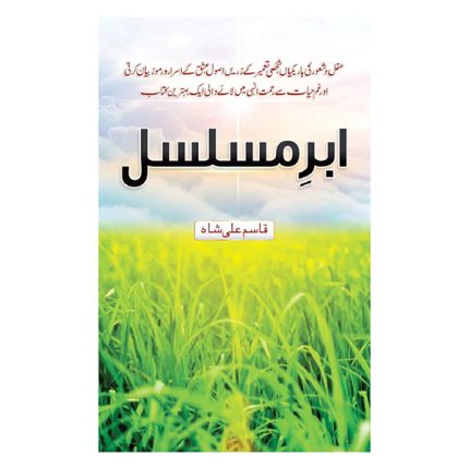 ABR-E-MUSALSAL