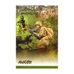 Ghazi Novel By Abu Shuja Abu Waqar