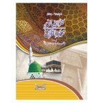 122/PP – Kanzul Iman