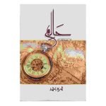 Haalim Part 2