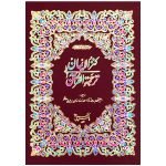 122/AK – Kanzul Iman