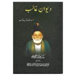 Diwan e Ghalib