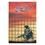 Hama Yaaran Dozakh / ہمہ یاراں دوزخ