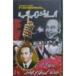 Agar Mujhe Qatal kiya Gaya ( If i am Assassinated) By Zulfiqar Ali Bhutto