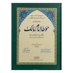 Muwatta Imam Malik (2 Volumes)