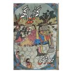 Guria Ghar By Mumtaz Mufti