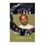 Bhutto ke akhri 323 din by Rafi-Uddin