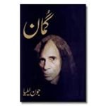 Gumaan جون ایلیا