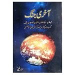 Aakhri Jang