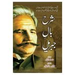 Baal-e-Jibreel