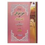 Ajmal al-Hawashi Urdu Sharah Usool al-Shashi