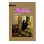 (دل سے نکلے ہیں جو لفظ) Dil Se Niklay Hain Jo Lafz