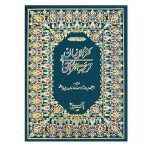 122/2 – Kanzul Iman