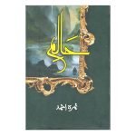 Haalim