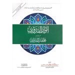 Anwar al-Quduri Sharah Mukhtasar al-Quduri
