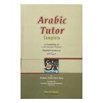 Arabic Tutor: Arbi Ka Muallim, 4 Vol In 1 Book