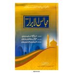 Majalis-ul-Abrar (Urdu)