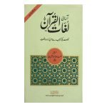 Asan Luqtul Quran
