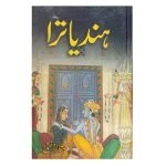 HIND YATRA - ہند یاترا