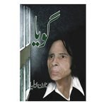 Goya جون ایلیا