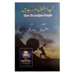 Aap Istemal Ho Rahe Hain (How To Analyze People)