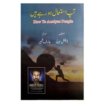 Aap Istemal Ho Rahe Hain (How To Analyze People)