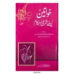 Khawateen Ke Liye Shari Akham