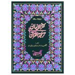 122/W – Kanzul Iman