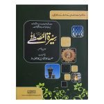 Siratul Mustafa (COMPLETE 4 PARTS IN ONE VOLUME)