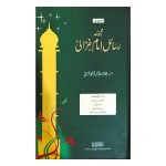 Majmua Rasail Imam Ghazali (3 Volume Set)