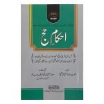 Ahkam-e-Hajj