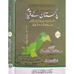 (پاکستان کے قیام دستورسازی جلدیں 2) Pakistan Ke Qayam