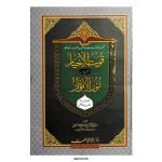 Qootul Akhyar Urdu Sharh Noor ul Anwar