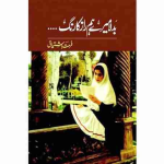 Badla Mere Hamraaz Ka Rang Novel By Farhat Ishtiaq