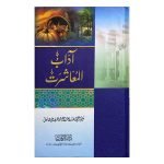 Aadab-ul-Mu'asharat