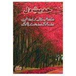 HADEES-E-DIL