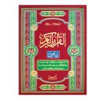 269/1 – Holy Quran Bayaz