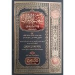 (شعب الایمان (عربی) جلدیں 9) Shob-ul-Iman