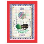 155/3 – Holy Quran Hafzi