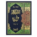 16/5P- Punj Para (set of 5 paras) complete set