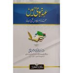 عہد نبوی صلی اللّٰہ علیہ وسلم میں صحابہ کرام کی فقہی تربیت