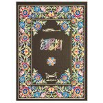 155/1 – Holy Quran Hafzi