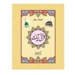 228 – Qurani Ayat