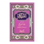 165/A -Bian ul Quran